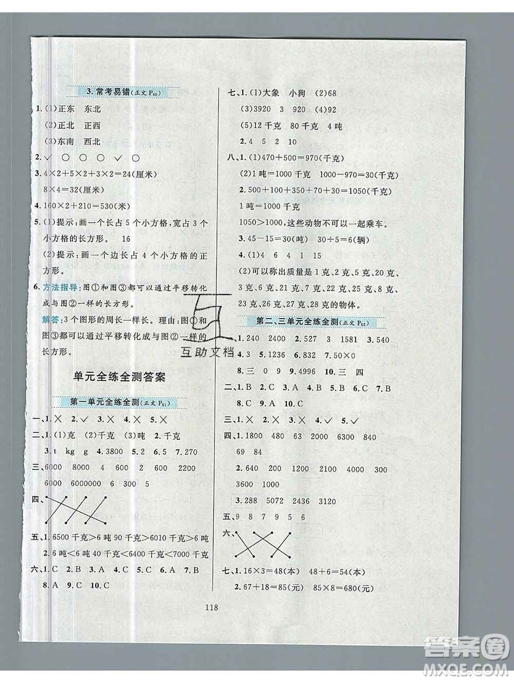 陜西人民教育出版社2019年小學(xué)教材全練三年級(jí)數(shù)學(xué)上冊青島版六三制答案