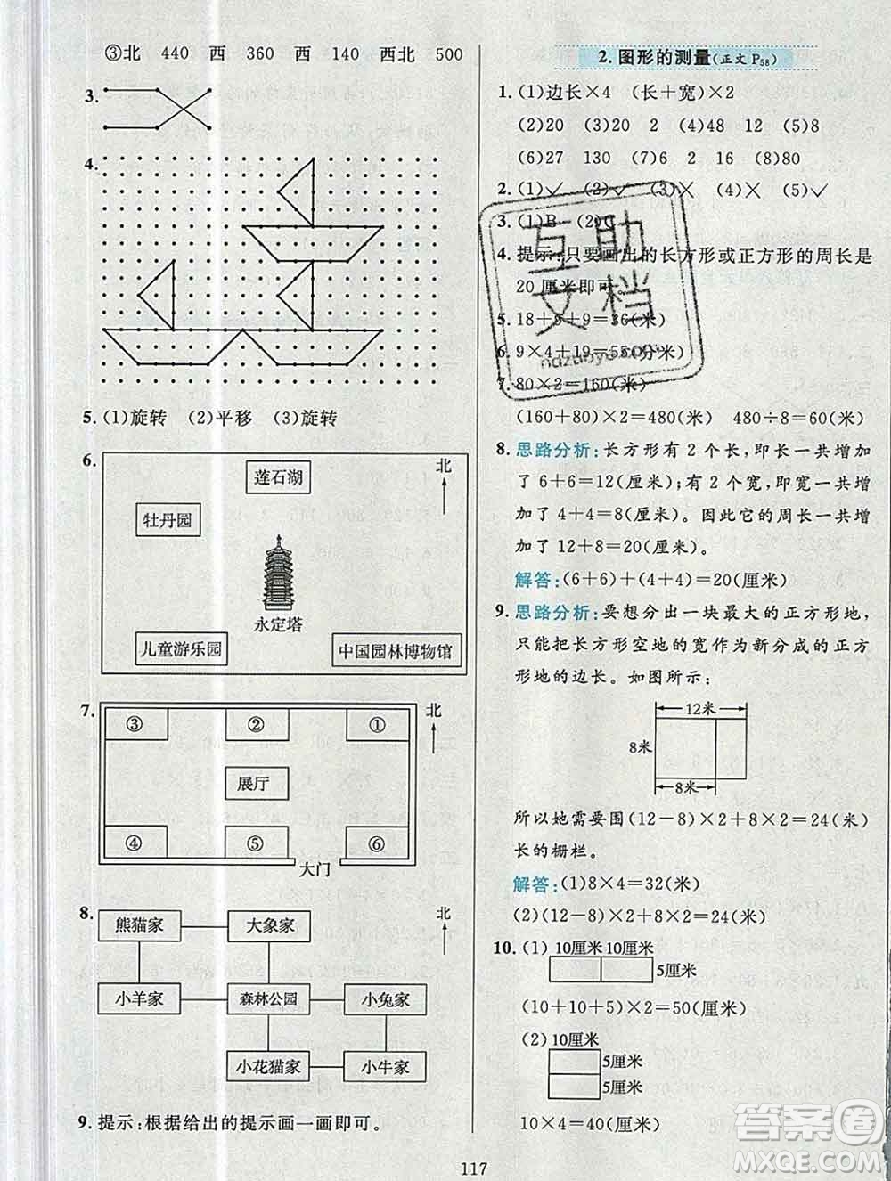 陜西人民教育出版社2019年小學(xué)教材全練三年級(jí)數(shù)學(xué)上冊青島版六三制答案