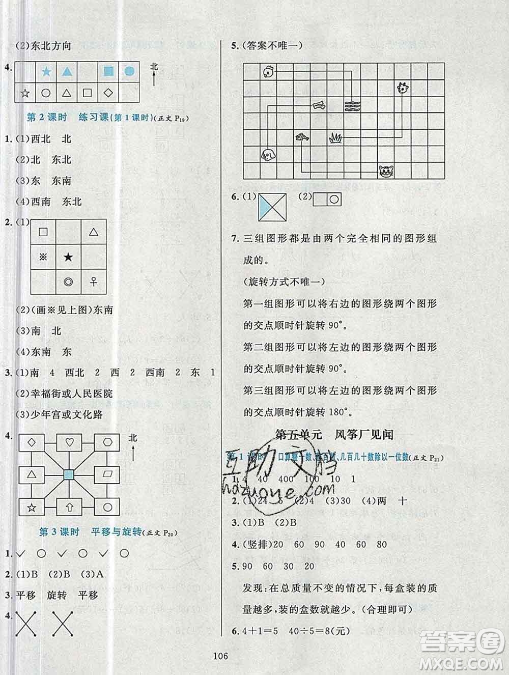 陜西人民教育出版社2019年小學(xué)教材全練三年級(jí)數(shù)學(xué)上冊青島版六三制答案