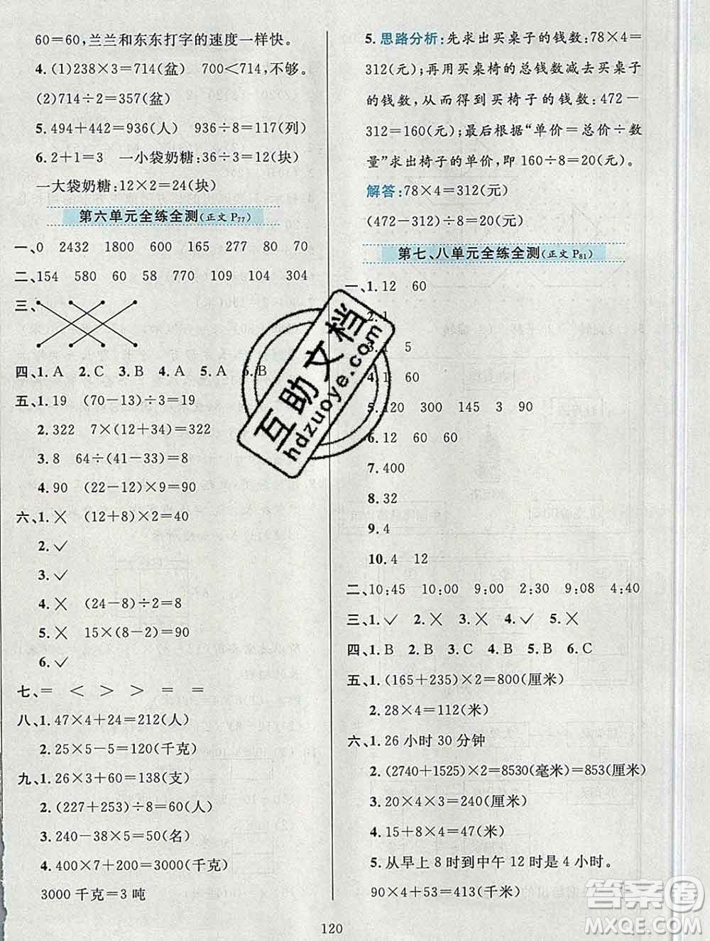陜西人民教育出版社2019年小學(xué)教材全練三年級(jí)數(shù)學(xué)上冊青島版六三制答案