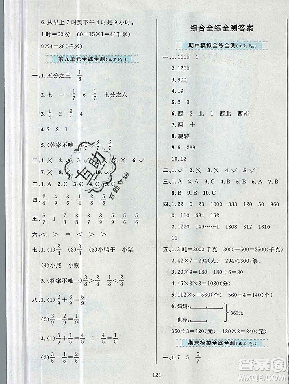 陜西人民教育出版社2019年小學(xué)教材全練三年級(jí)數(shù)學(xué)上冊青島版六三制答案