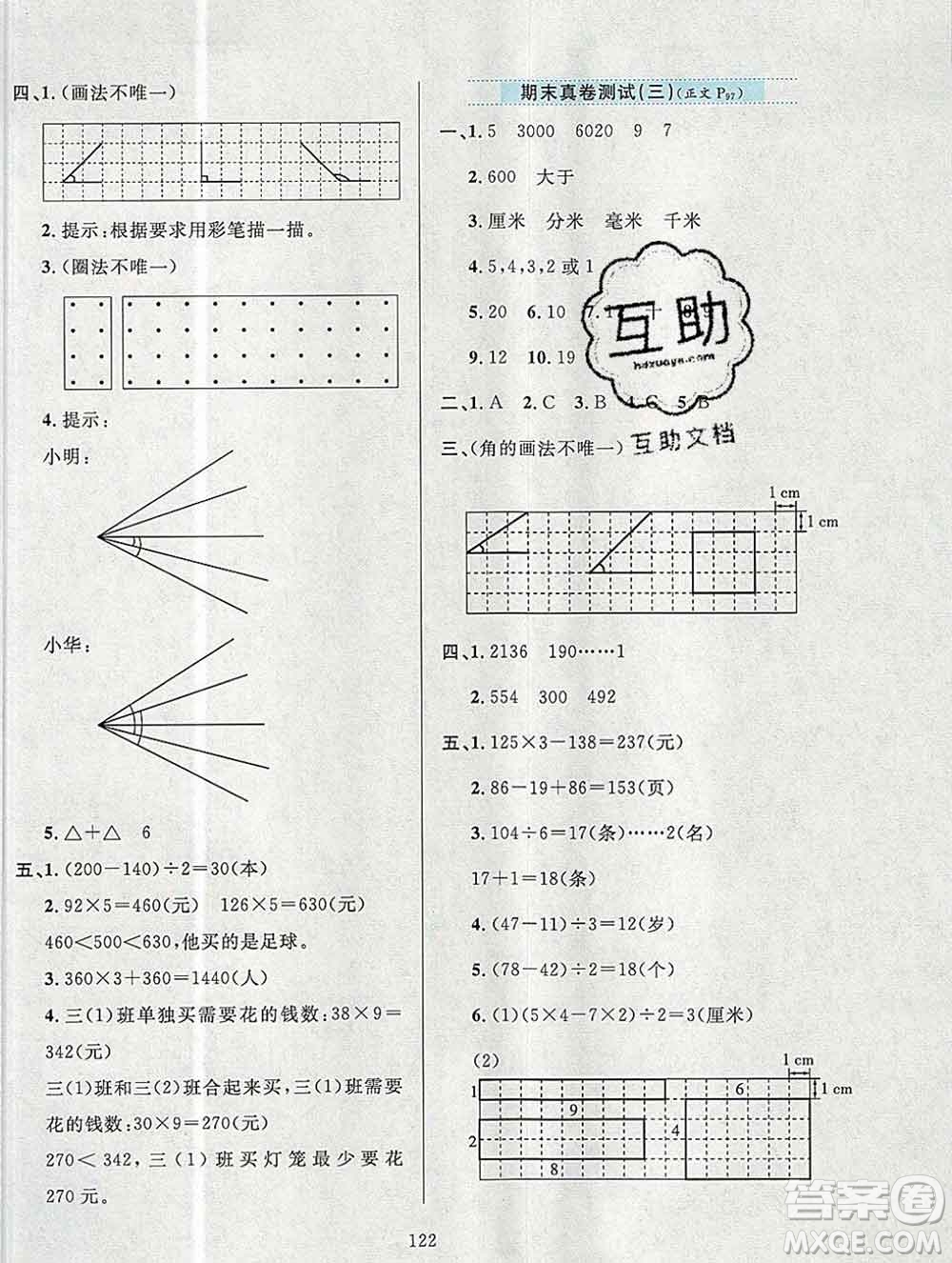 陜西人民教育出版社2019年小學(xué)教材全練三年級(jí)數(shù)學(xué)上冊(cè)北京版答案