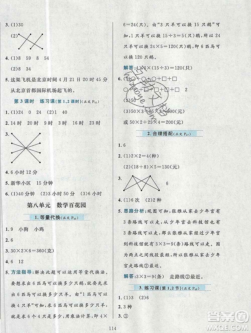 陜西人民教育出版社2019年小學(xué)教材全練三年級(jí)數(shù)學(xué)上冊(cè)北京版答案