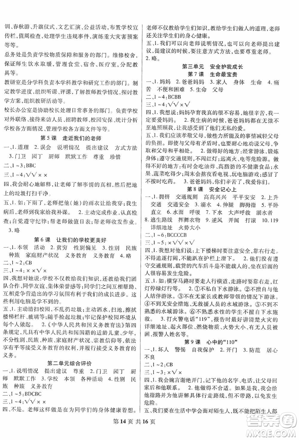 本土好學(xué)生2019好學(xué)生課堂達標道德與法治三年級上冊部編版答案