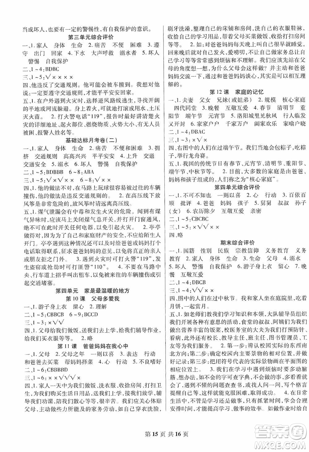 本土好學(xué)生2019好學(xué)生課堂達標道德與法治三年級上冊部編版答案