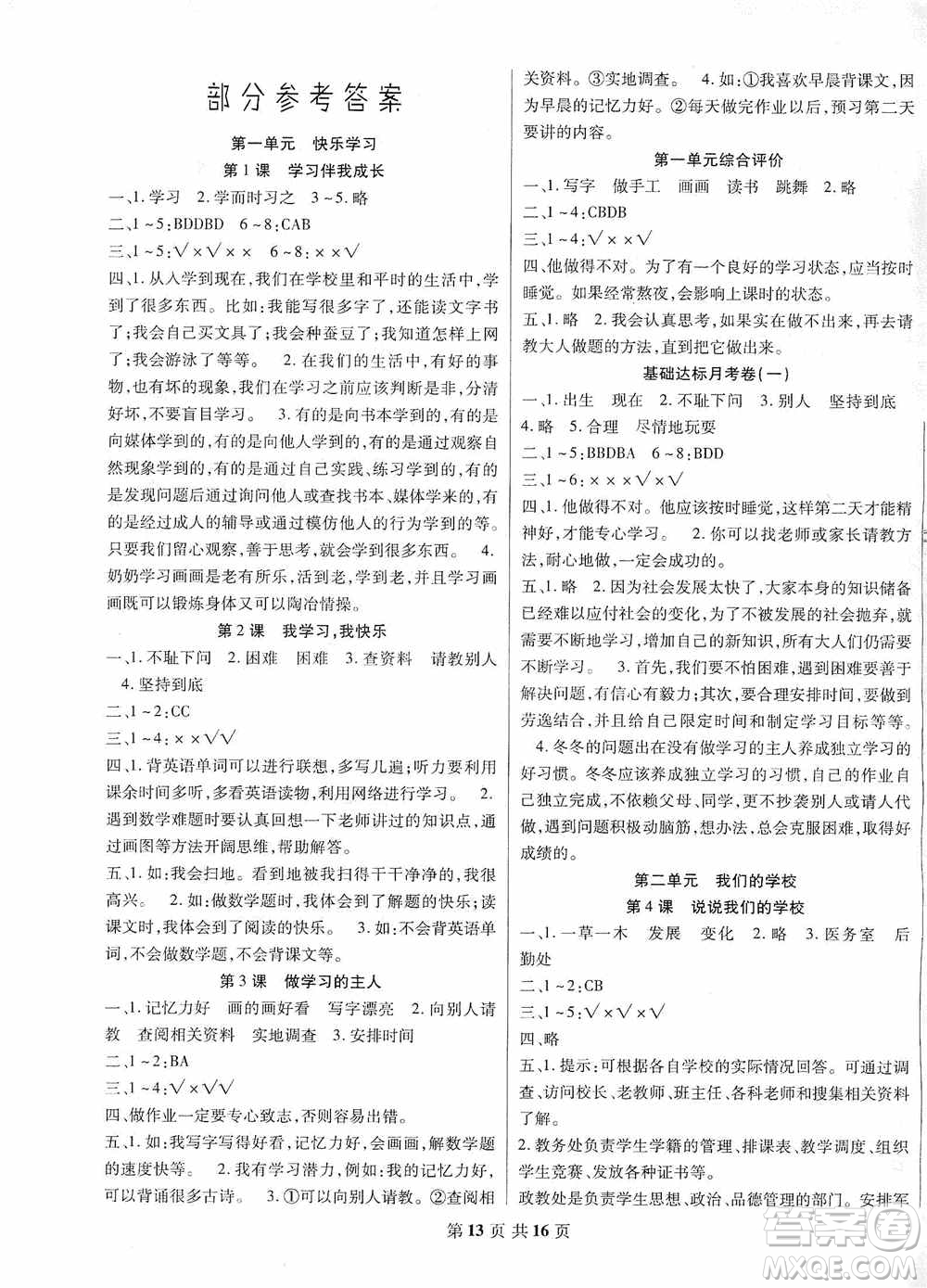 本土好學(xué)生2019好學(xué)生課堂達標道德與法治三年級上冊部編版答案