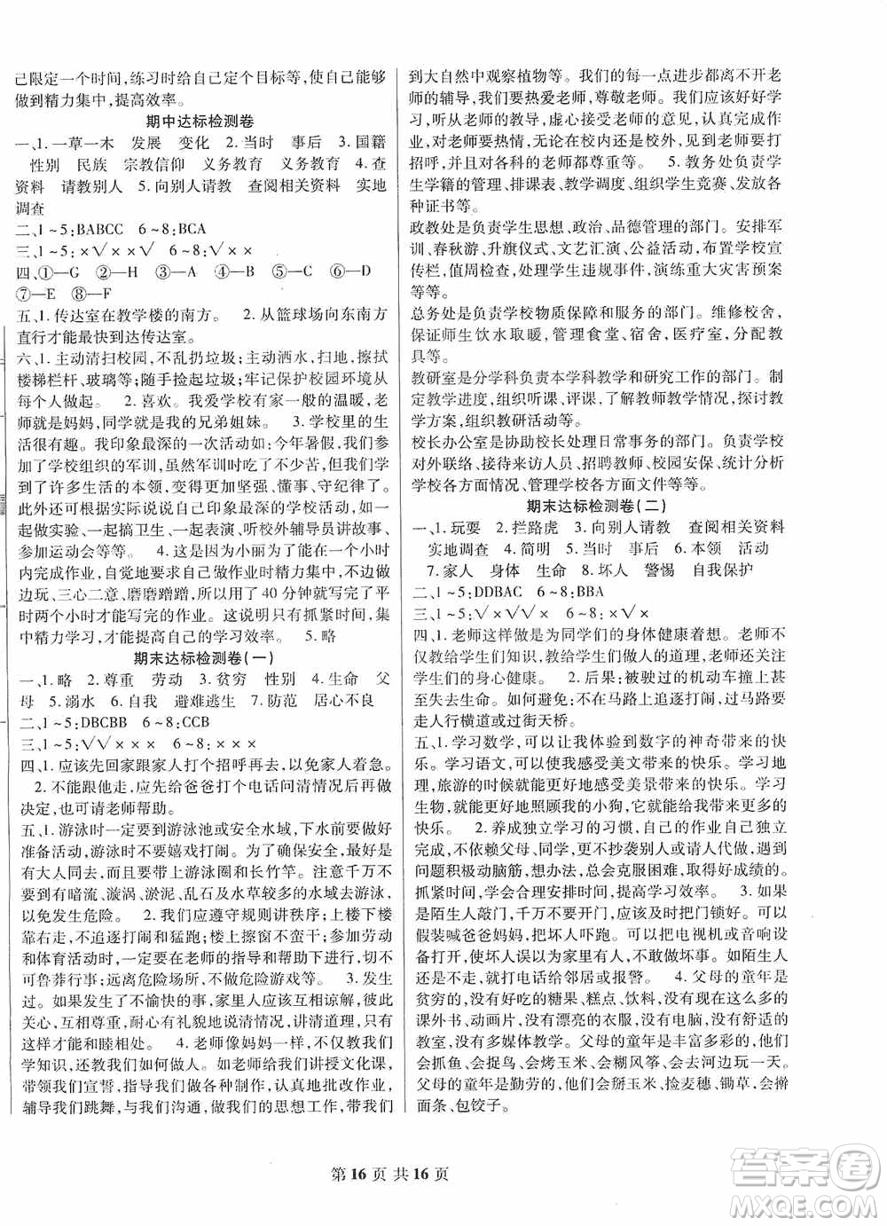 本土好學(xué)生2019好學(xué)生課堂達標道德與法治三年級上冊部編版答案