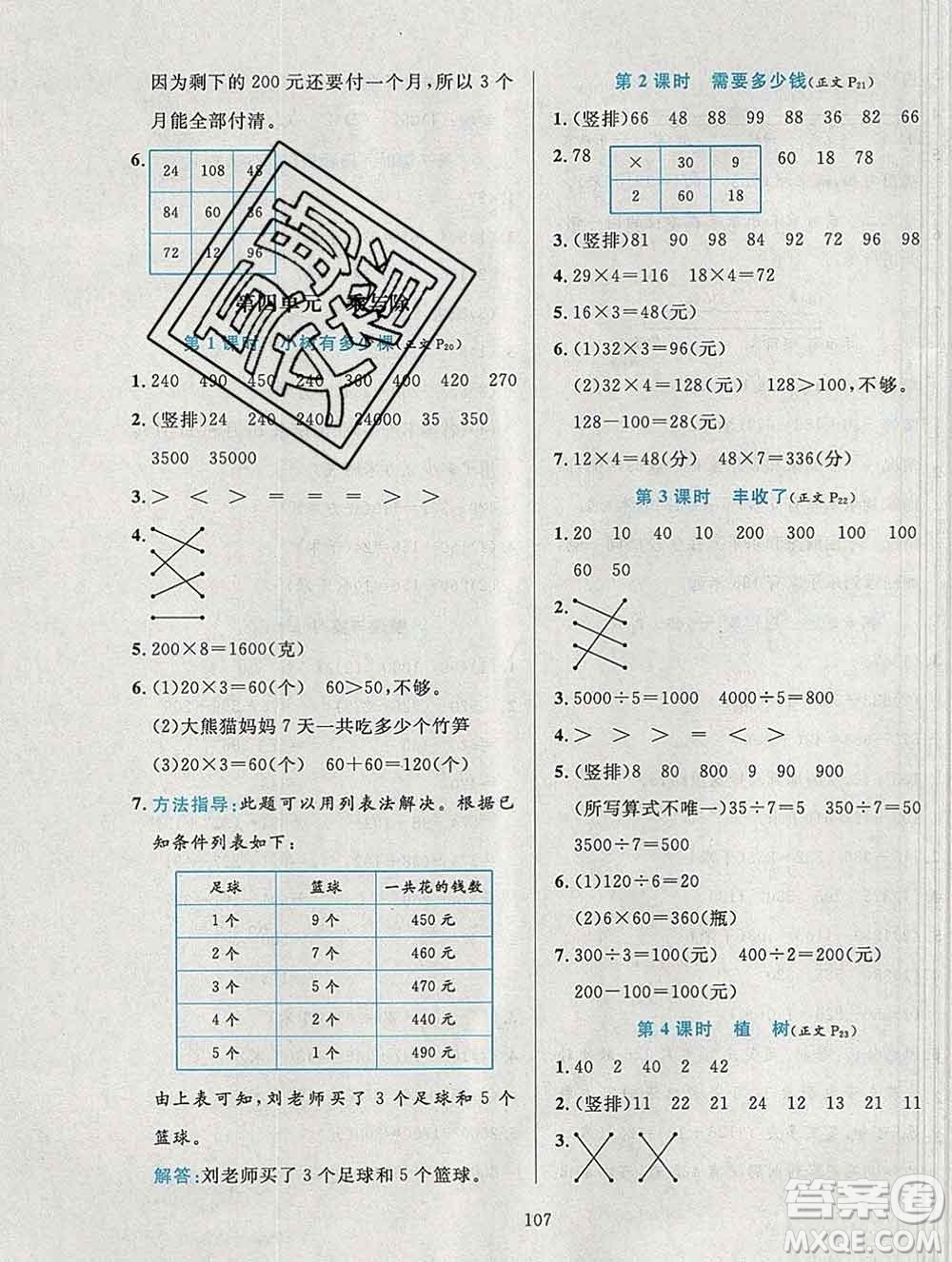 陜西人民教育出版社2019年小學(xué)教材全練三年級數(shù)學(xué)上冊北師版答案