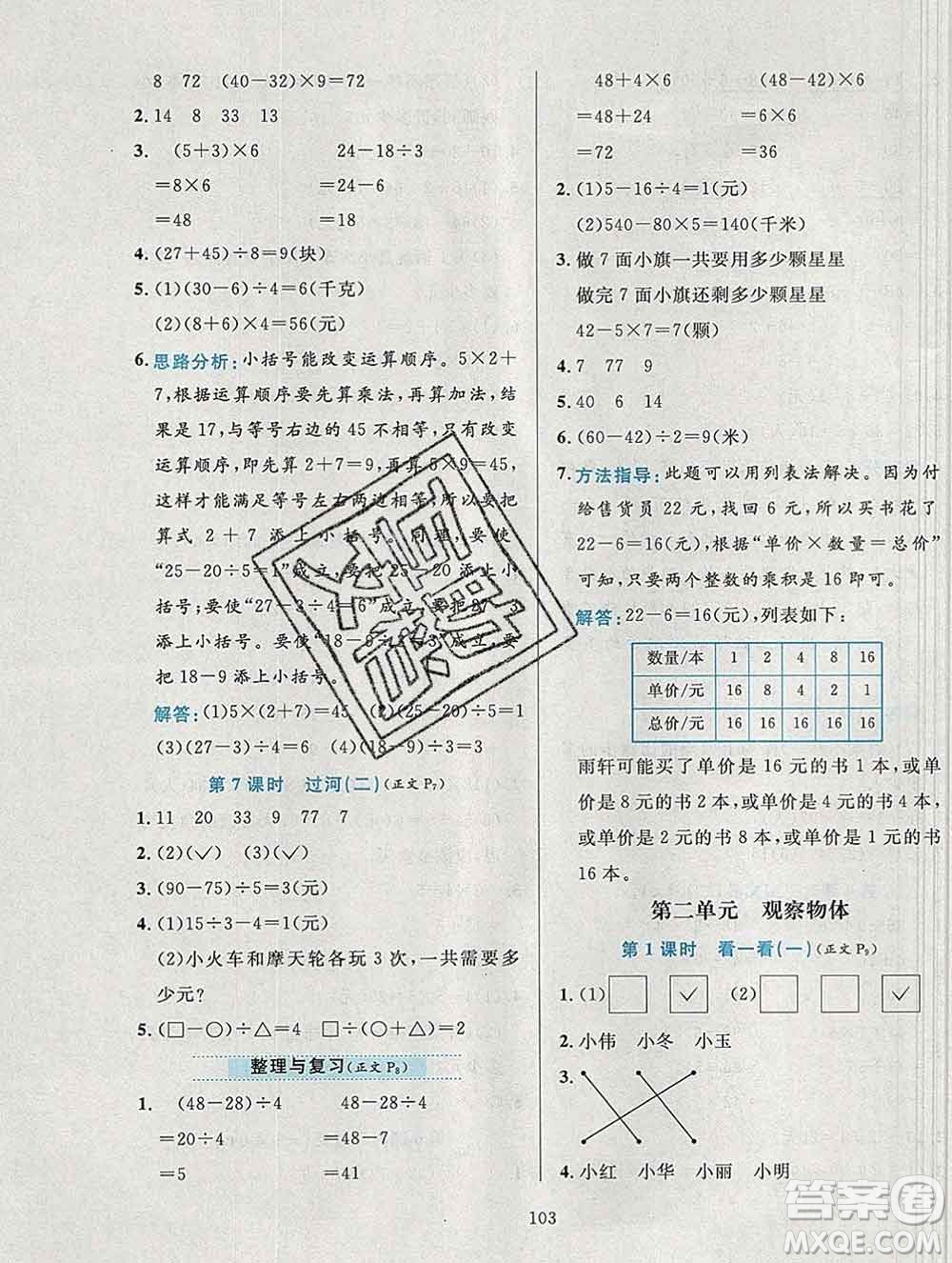 陜西人民教育出版社2019年小學(xué)教材全練三年級數(shù)學(xué)上冊北師版答案