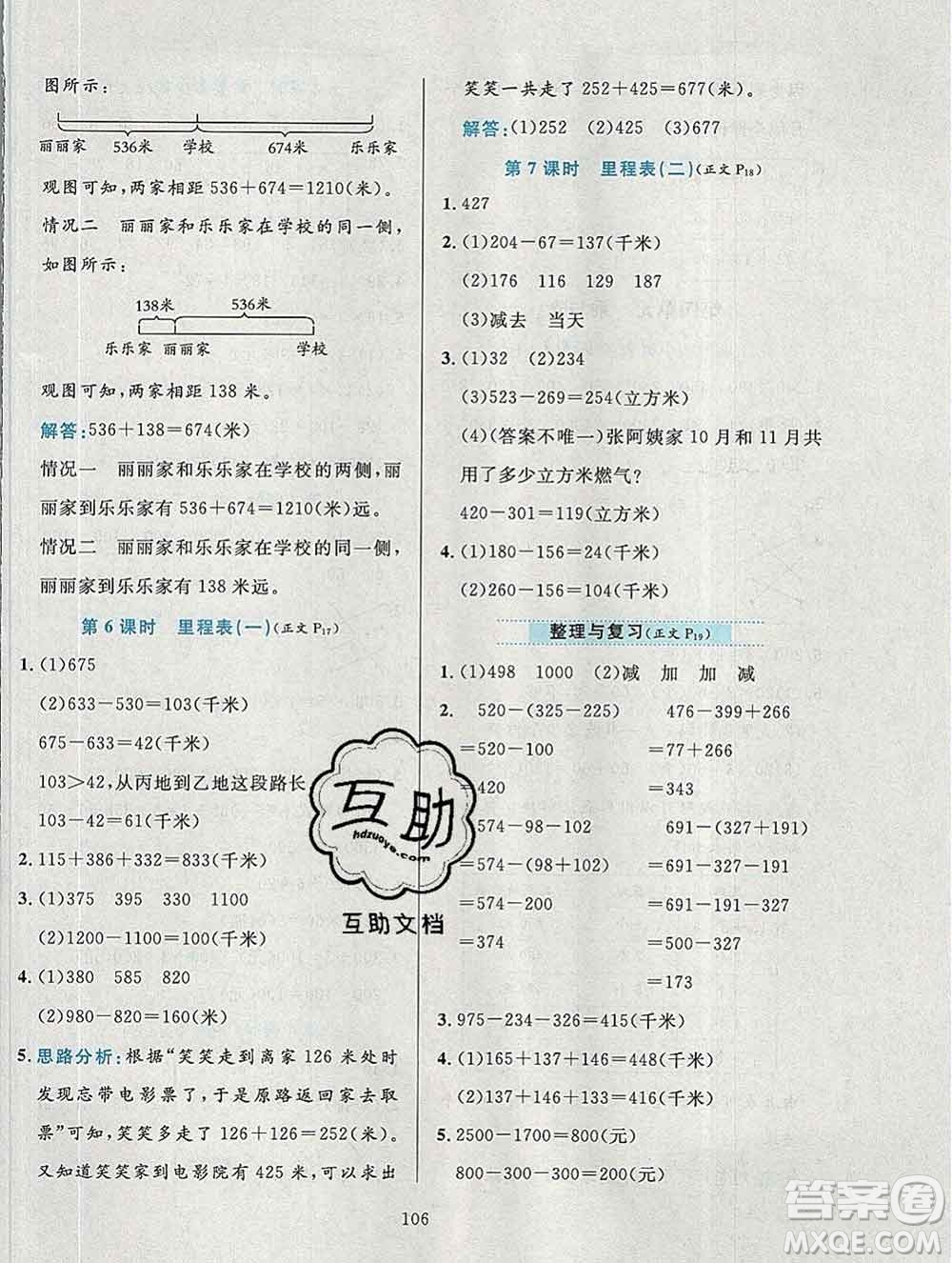 陜西人民教育出版社2019年小學(xué)教材全練三年級數(shù)學(xué)上冊北師版答案