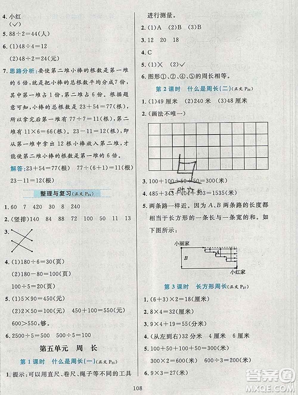 陜西人民教育出版社2019年小學(xué)教材全練三年級數(shù)學(xué)上冊北師版答案