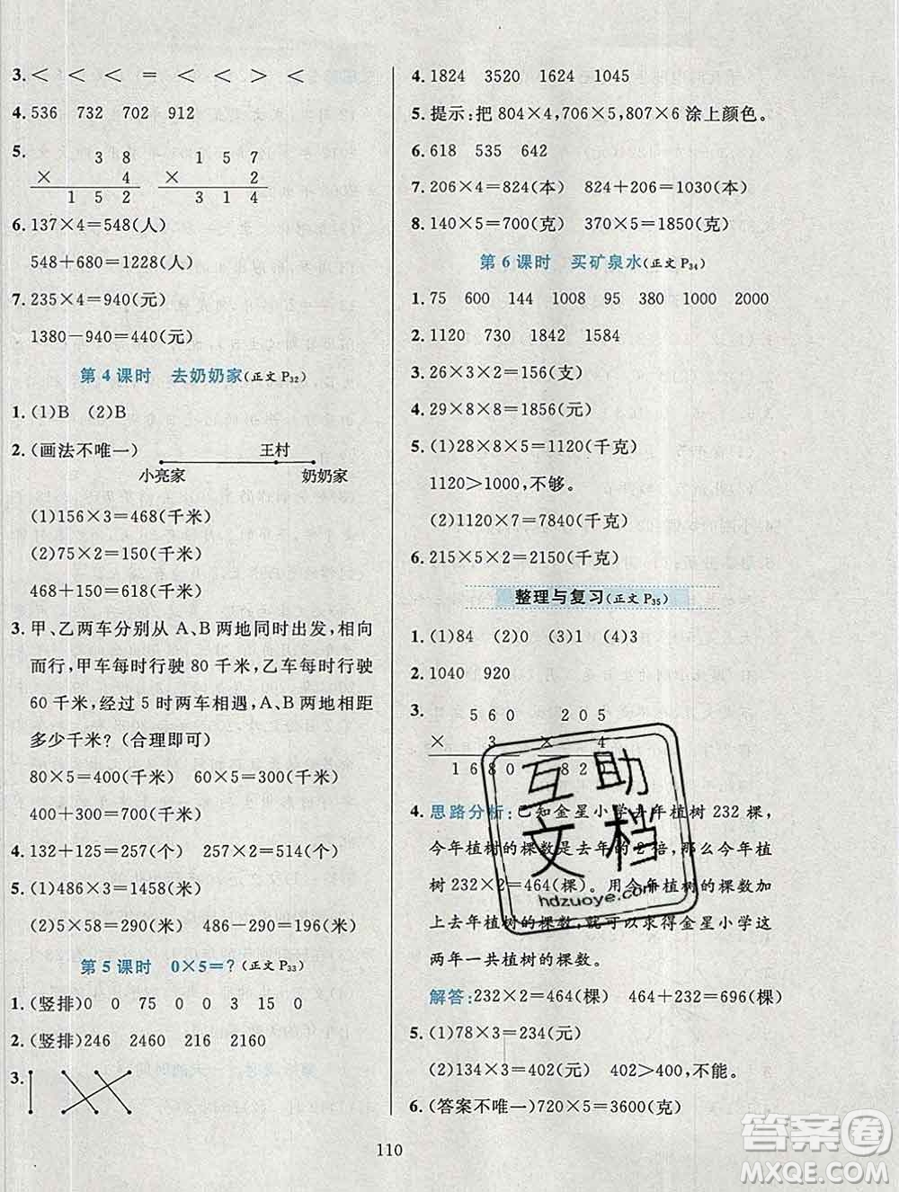 陜西人民教育出版社2019年小學(xué)教材全練三年級數(shù)學(xué)上冊北師版答案