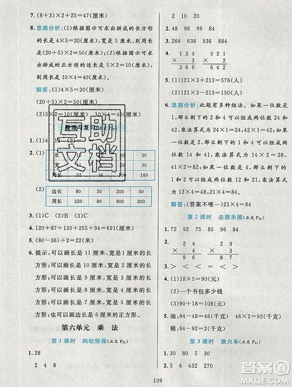 陜西人民教育出版社2019年小學(xué)教材全練三年級數(shù)學(xué)上冊北師版答案