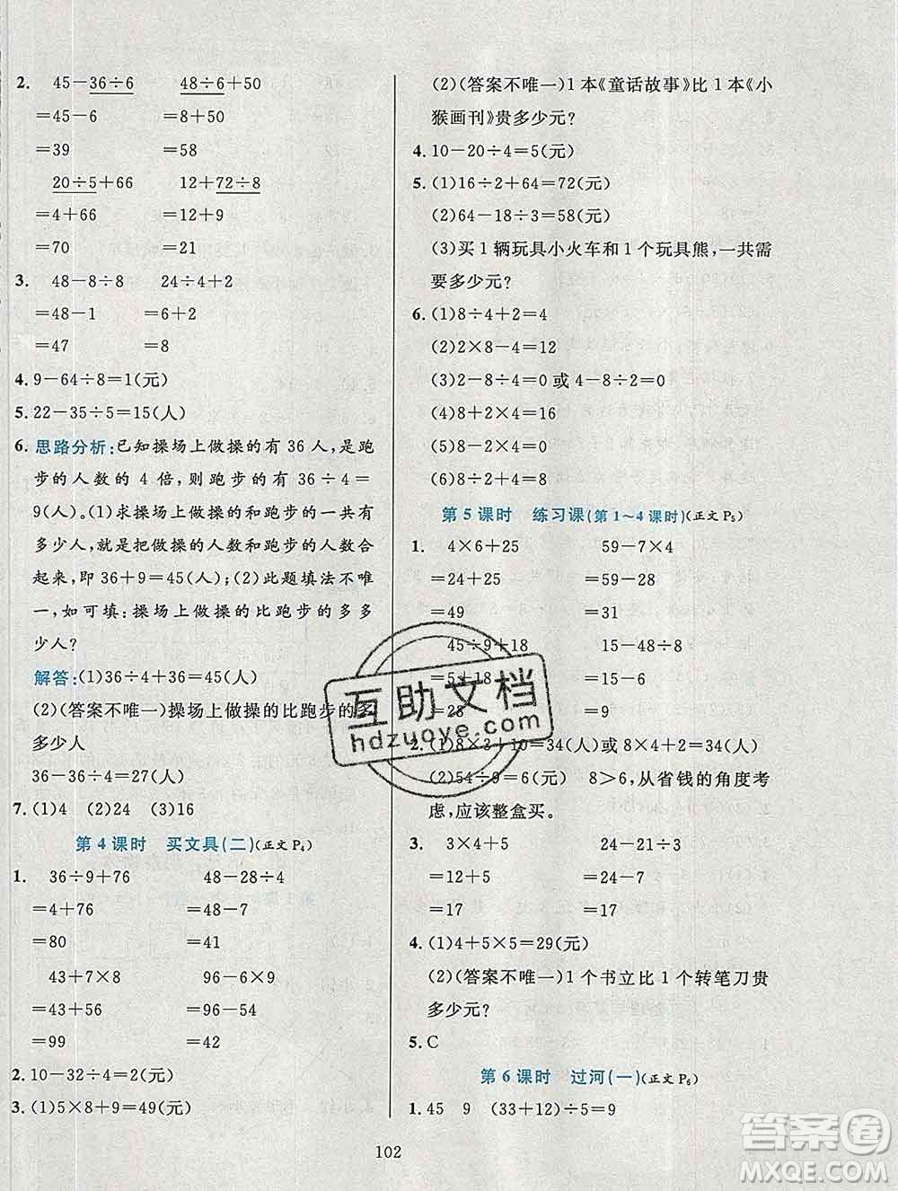 陜西人民教育出版社2019年小學(xué)教材全練三年級數(shù)學(xué)上冊北師版答案