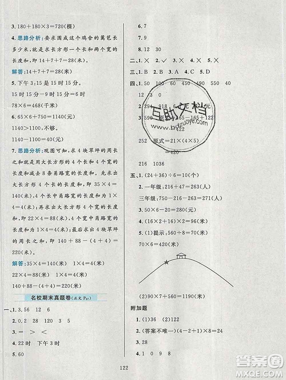 陜西人民教育出版社2019年小學(xué)教材全練三年級數(shù)學(xué)上冊北師版答案