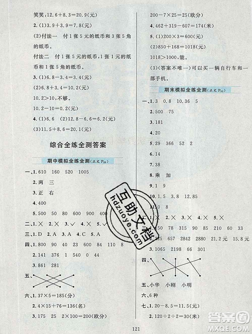 陜西人民教育出版社2019年小學(xué)教材全練三年級數(shù)學(xué)上冊北師版答案