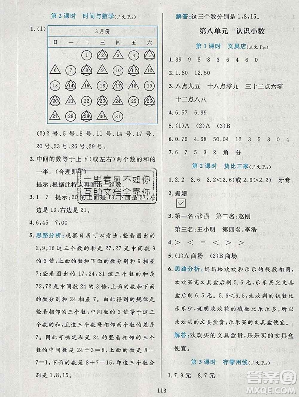 陜西人民教育出版社2019年小學(xué)教材全練三年級數(shù)學(xué)上冊北師版答案