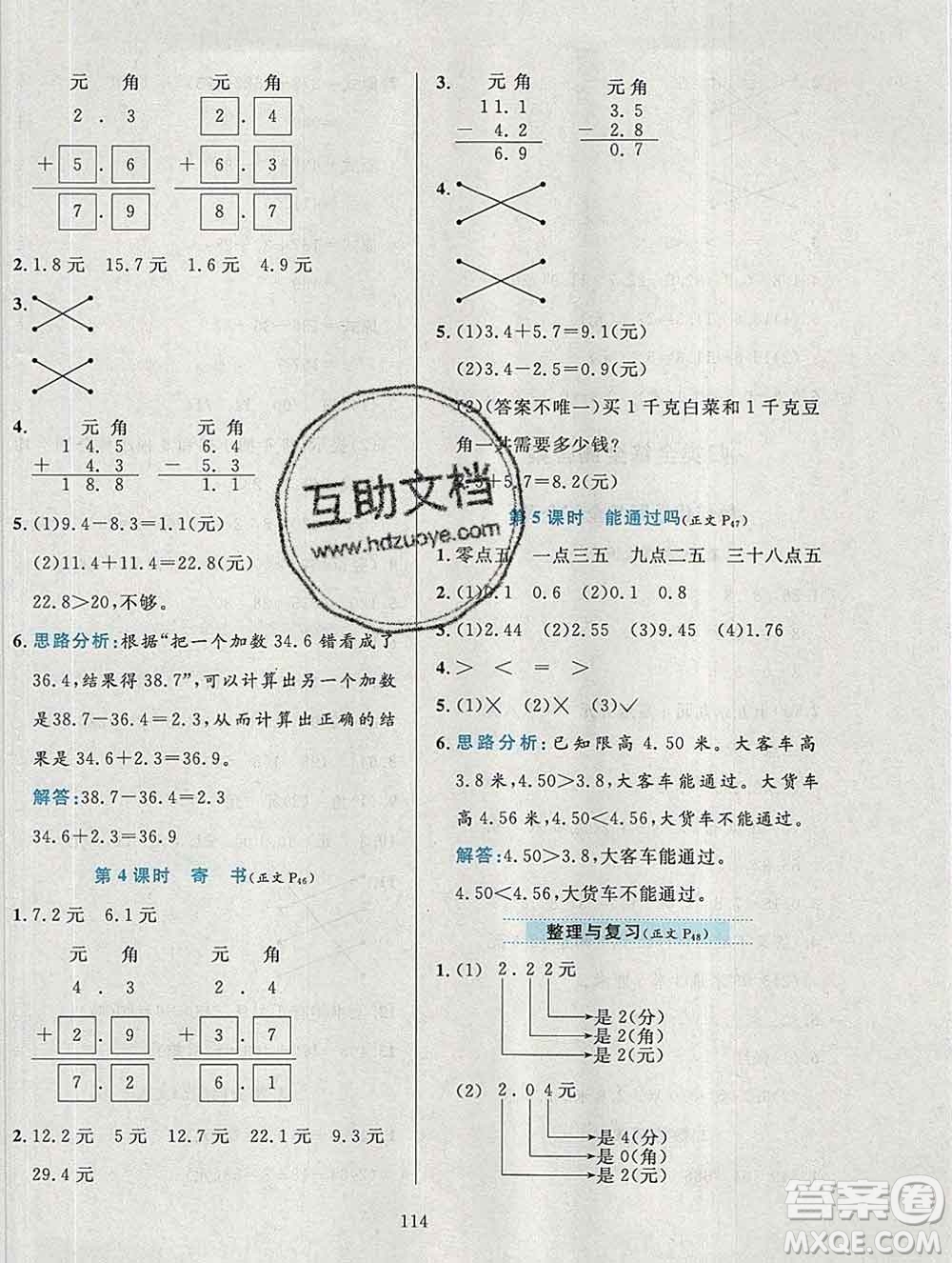 陜西人民教育出版社2019年小學(xué)教材全練三年級數(shù)學(xué)上冊北師版答案