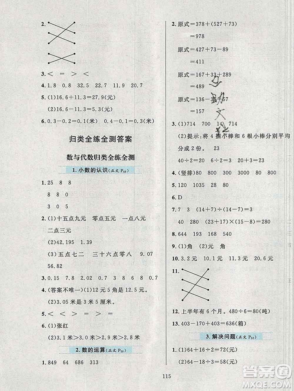 陜西人民教育出版社2019年小學(xué)教材全練三年級數(shù)學(xué)上冊北師版答案