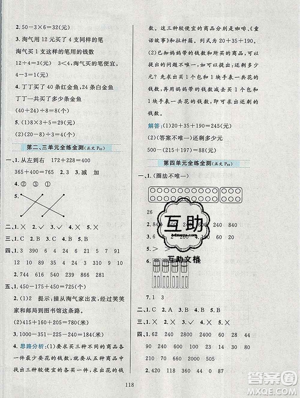 陜西人民教育出版社2019年小學(xué)教材全練三年級數(shù)學(xué)上冊北師版答案