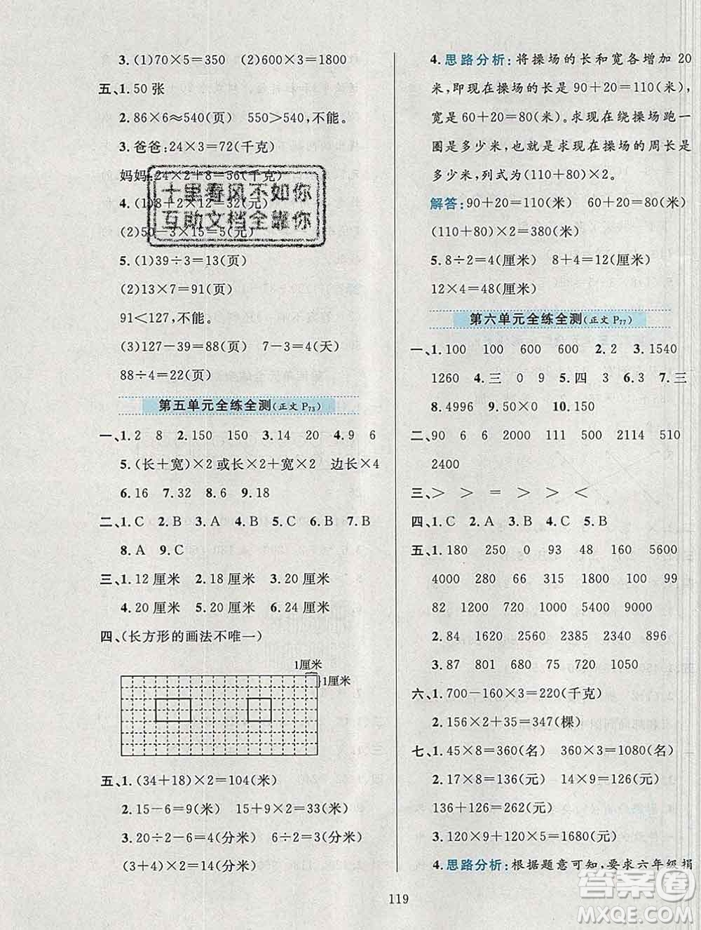 陜西人民教育出版社2019年小學(xué)教材全練三年級數(shù)學(xué)上冊北師版答案