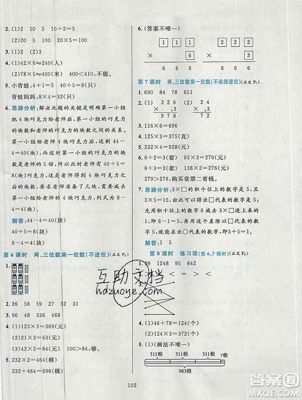 陜西人民教育出版社2019年小學(xué)教材全練三年級數(shù)學(xué)上冊江蘇版答案