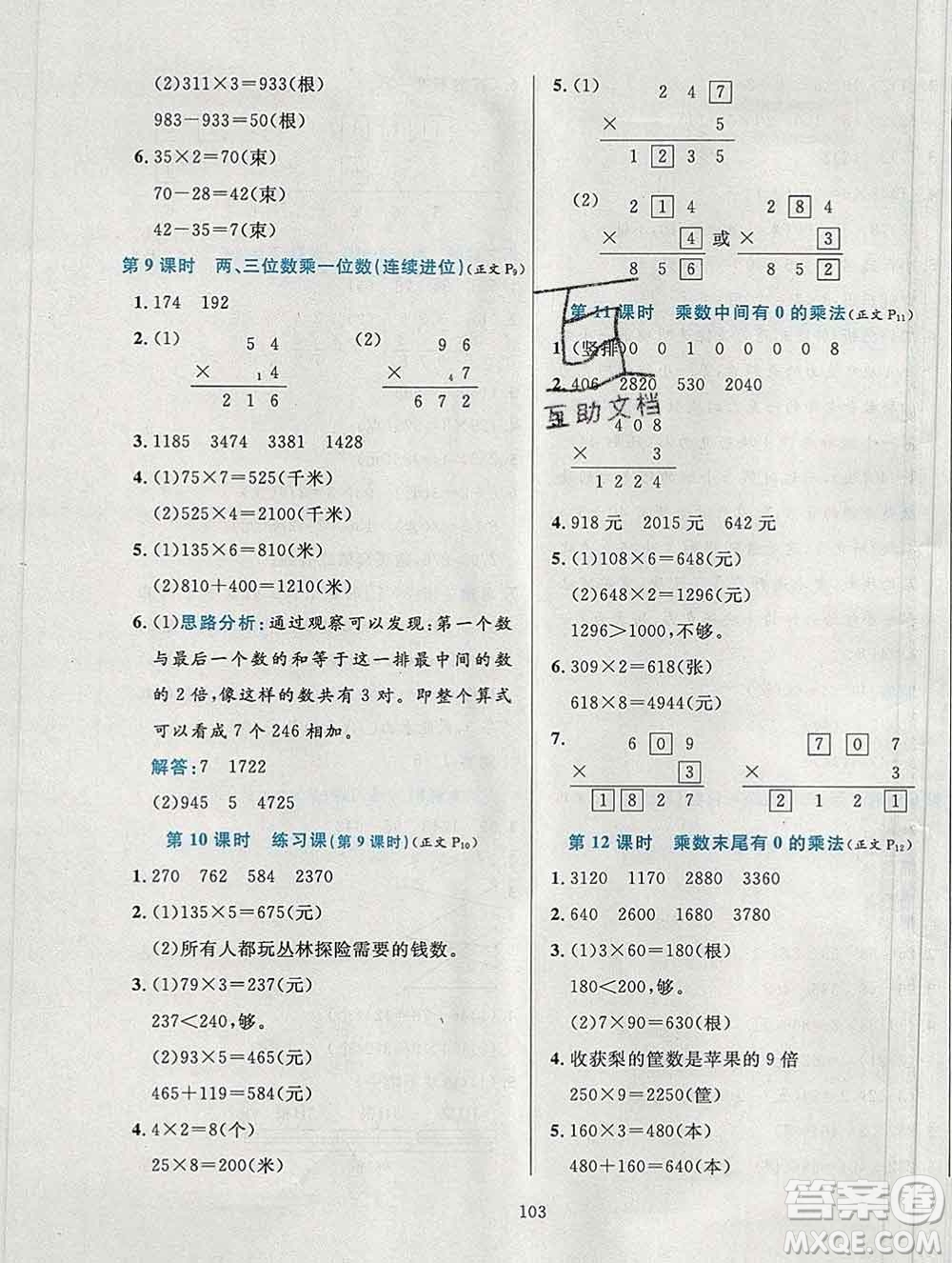 陜西人民教育出版社2019年小學(xué)教材全練三年級數(shù)學(xué)上冊江蘇版答案
