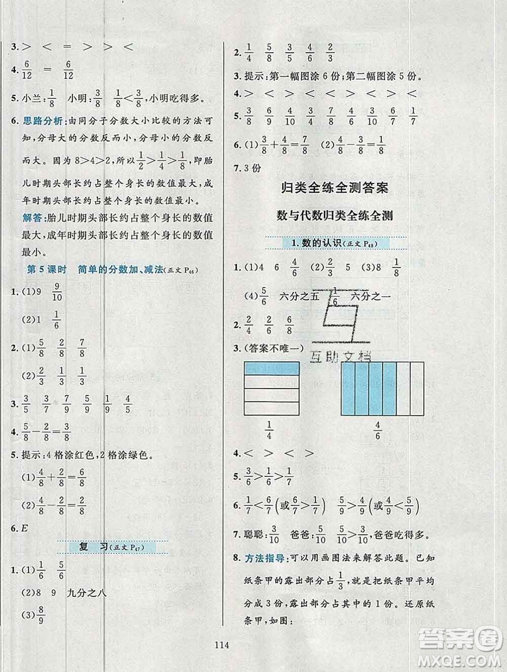 陜西人民教育出版社2019年小學(xué)教材全練三年級數(shù)學(xué)上冊江蘇版答案