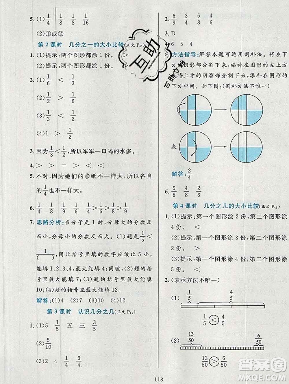 陜西人民教育出版社2019年小學(xué)教材全練三年級數(shù)學(xué)上冊江蘇版答案