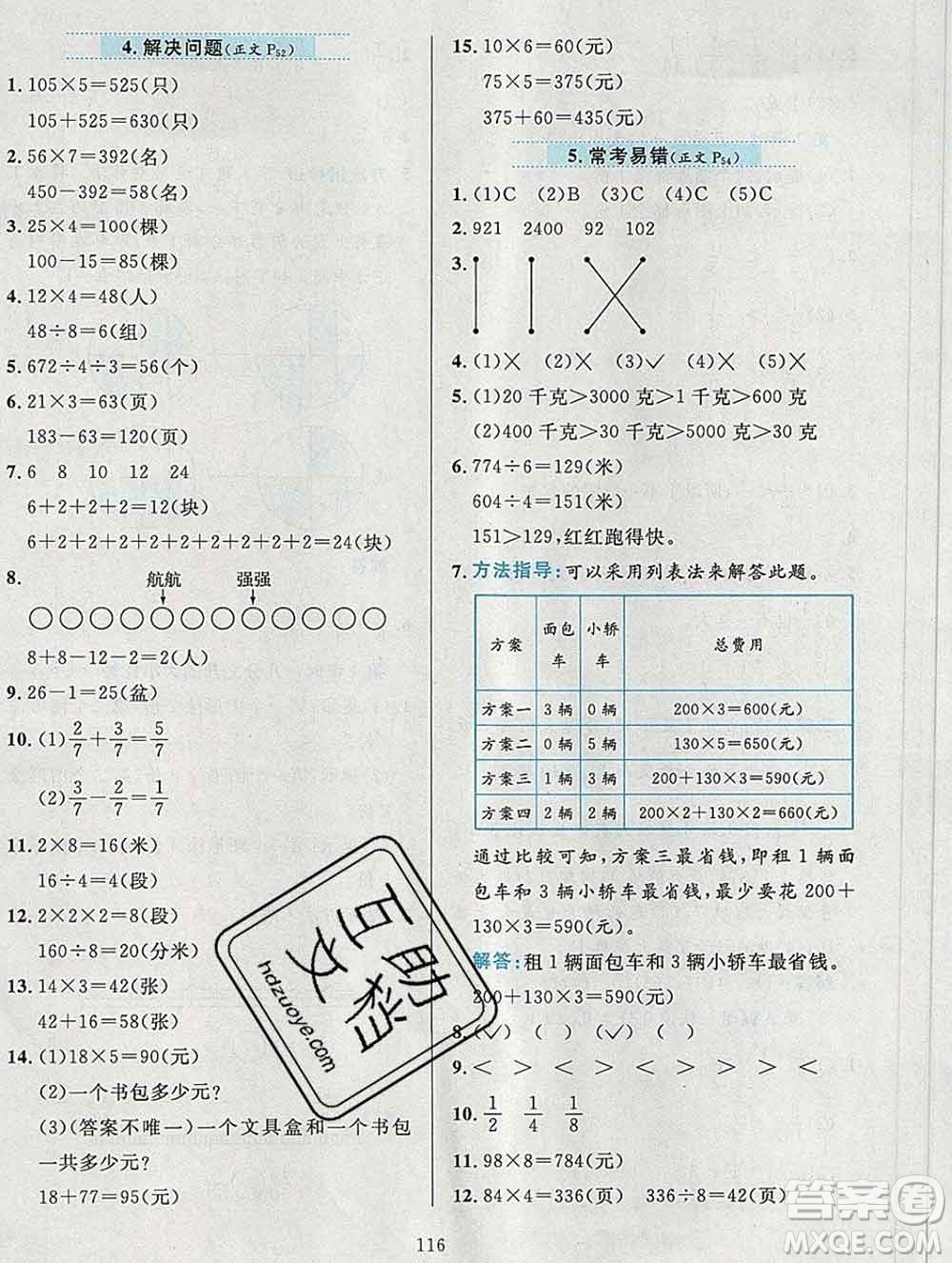 陜西人民教育出版社2019年小學(xué)教材全練三年級數(shù)學(xué)上冊江蘇版答案