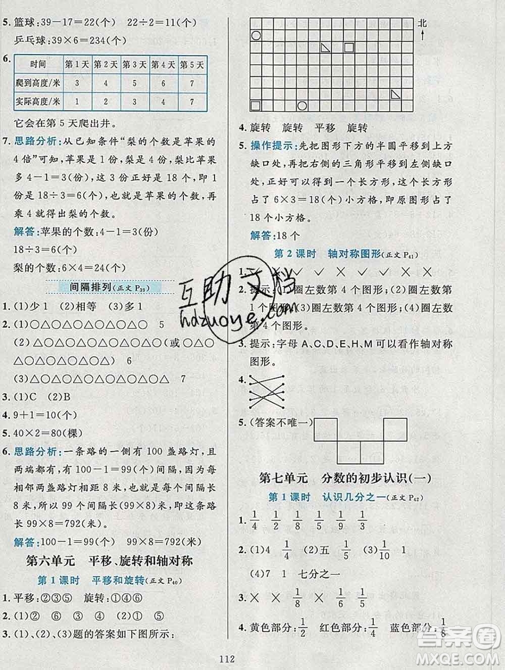 陜西人民教育出版社2019年小學(xué)教材全練三年級數(shù)學(xué)上冊江蘇版答案