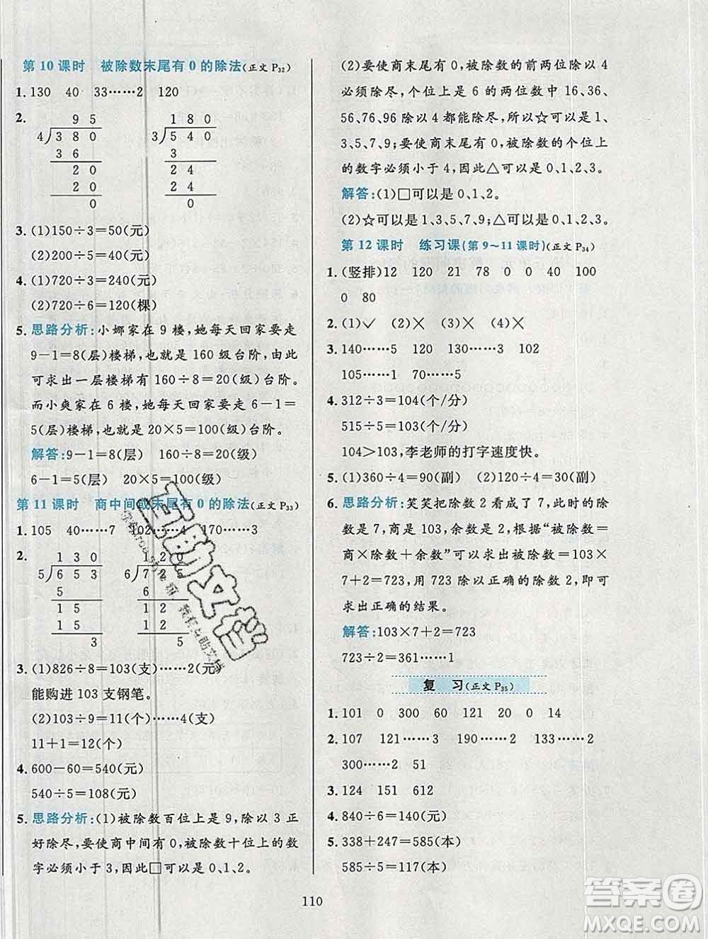 陜西人民教育出版社2019年小學(xué)教材全練三年級數(shù)學(xué)上冊江蘇版答案