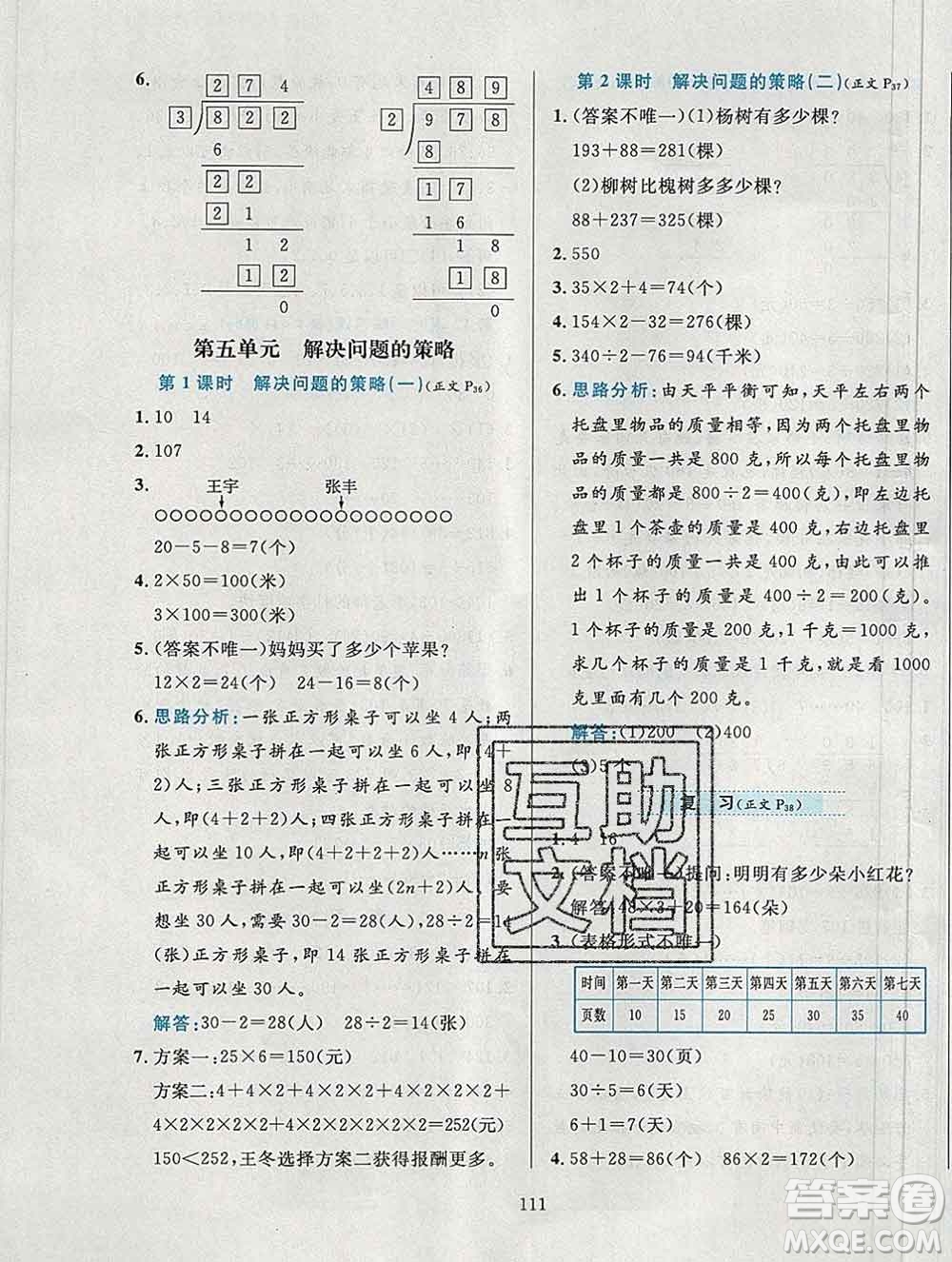 陜西人民教育出版社2019年小學(xué)教材全練三年級數(shù)學(xué)上冊江蘇版答案