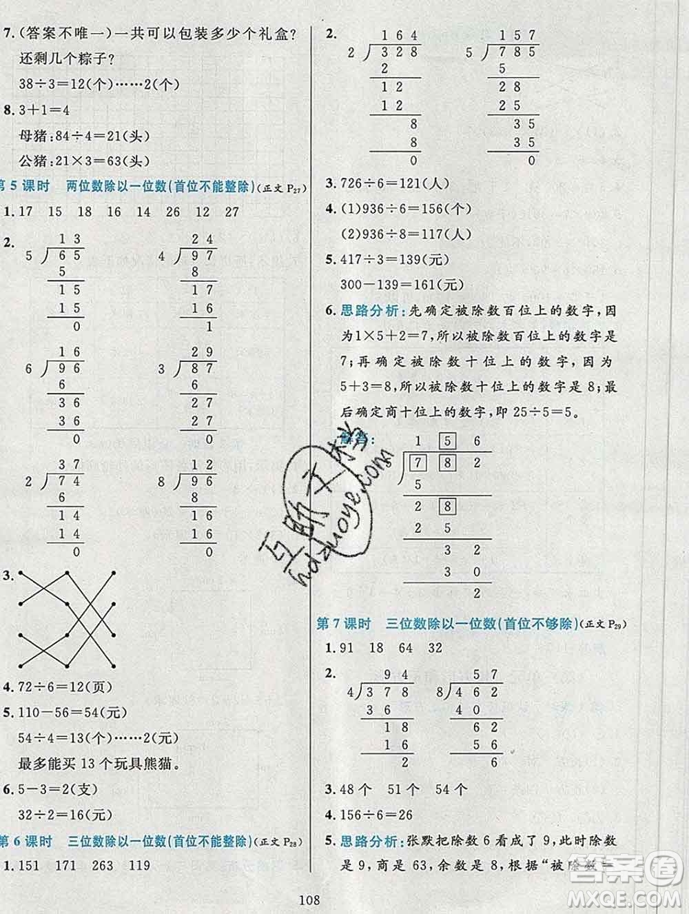 陜西人民教育出版社2019年小學(xué)教材全練三年級數(shù)學(xué)上冊江蘇版答案