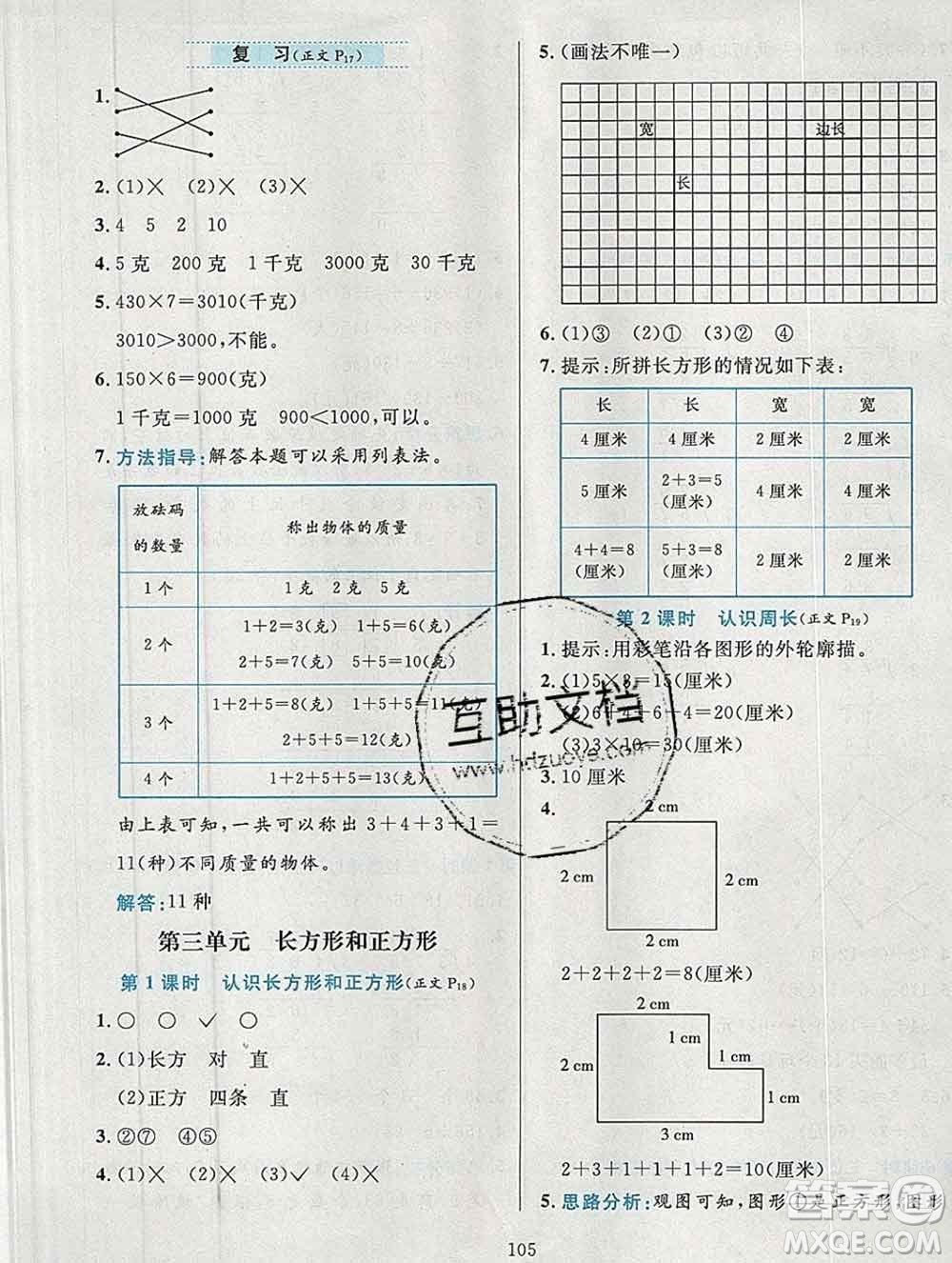 陜西人民教育出版社2019年小學(xué)教材全練三年級數(shù)學(xué)上冊江蘇版答案