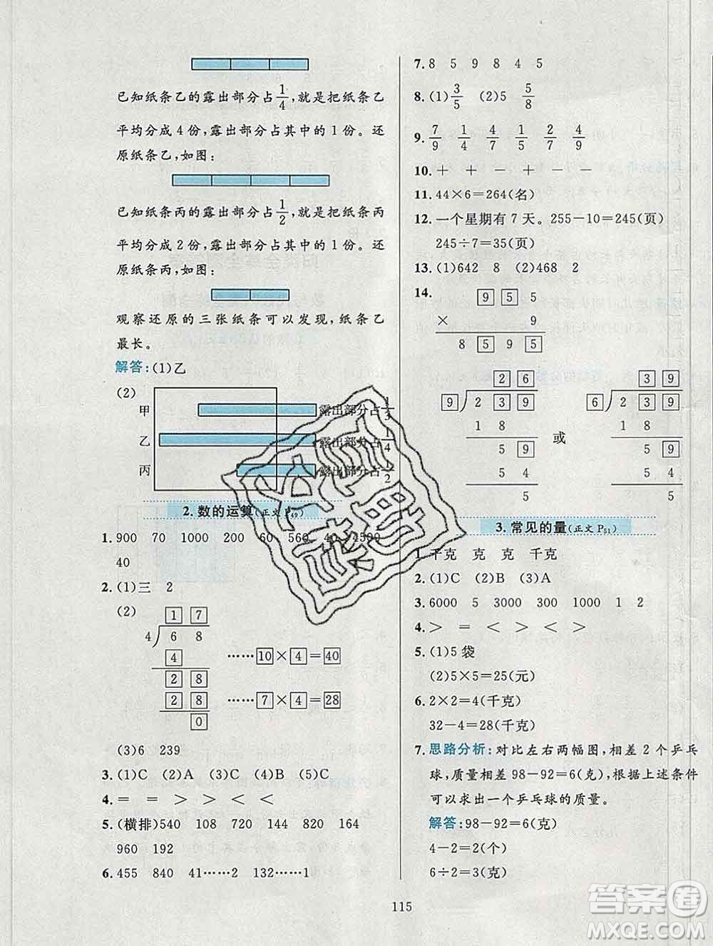 陜西人民教育出版社2019年小學(xué)教材全練三年級數(shù)學(xué)上冊江蘇版答案