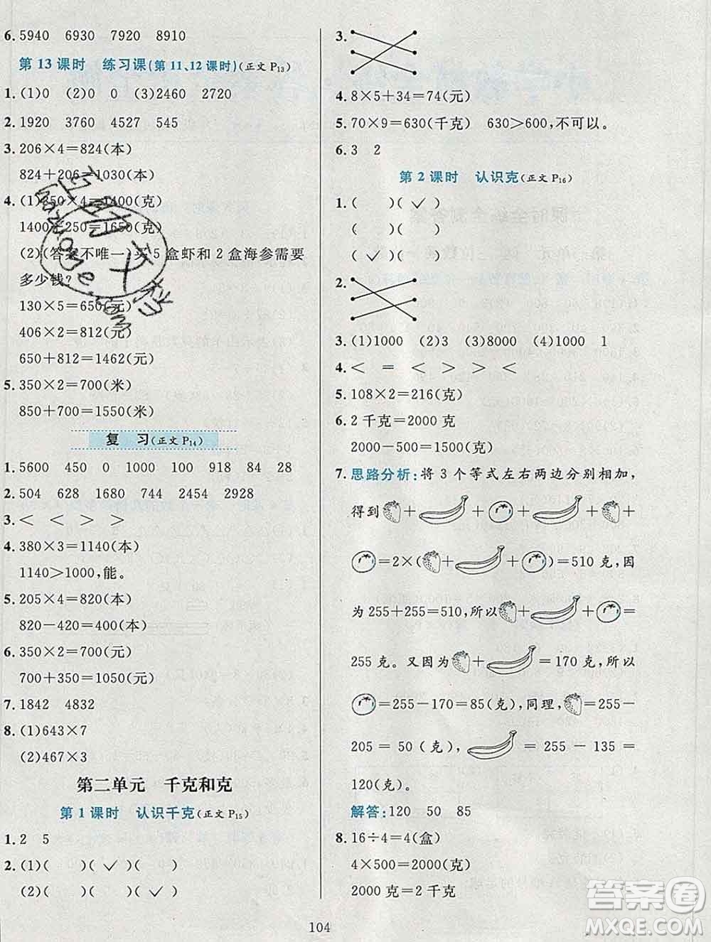 陜西人民教育出版社2019年小學(xué)教材全練三年級數(shù)學(xué)上冊江蘇版答案