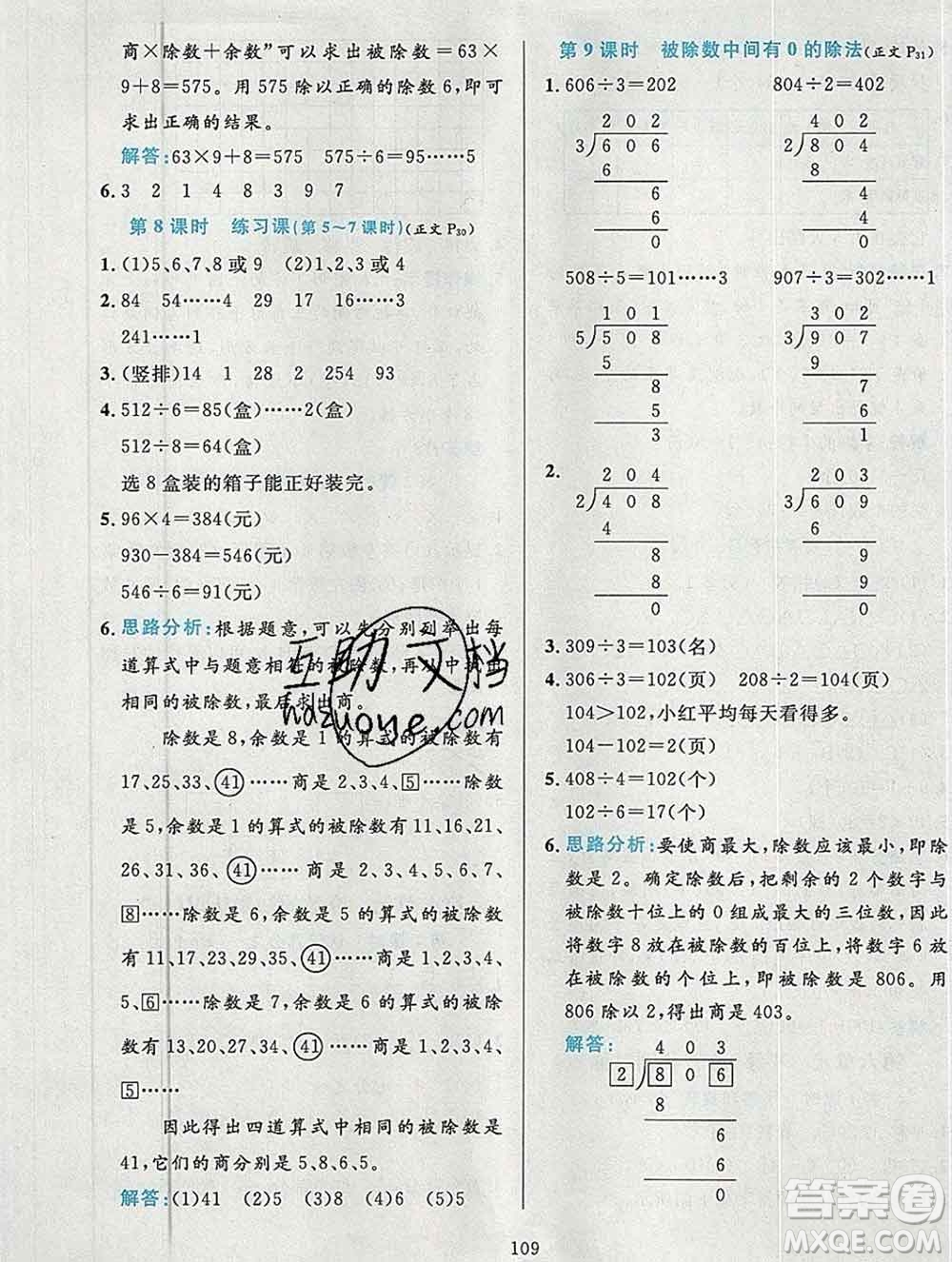 陜西人民教育出版社2019年小學(xué)教材全練三年級數(shù)學(xué)上冊江蘇版答案