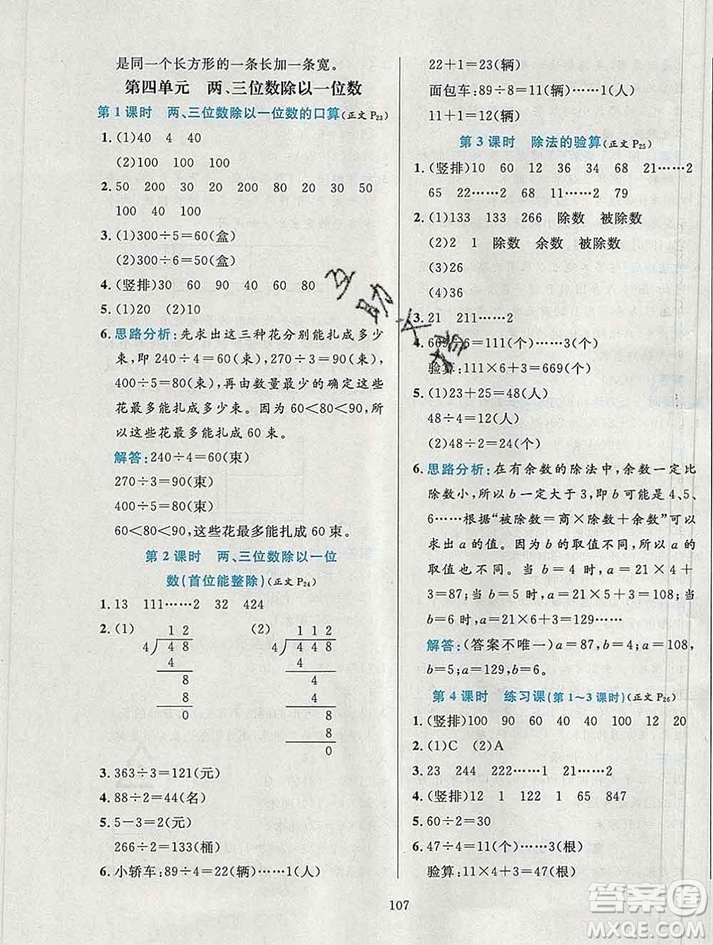 陜西人民教育出版社2019年小學(xué)教材全練三年級數(shù)學(xué)上冊江蘇版答案