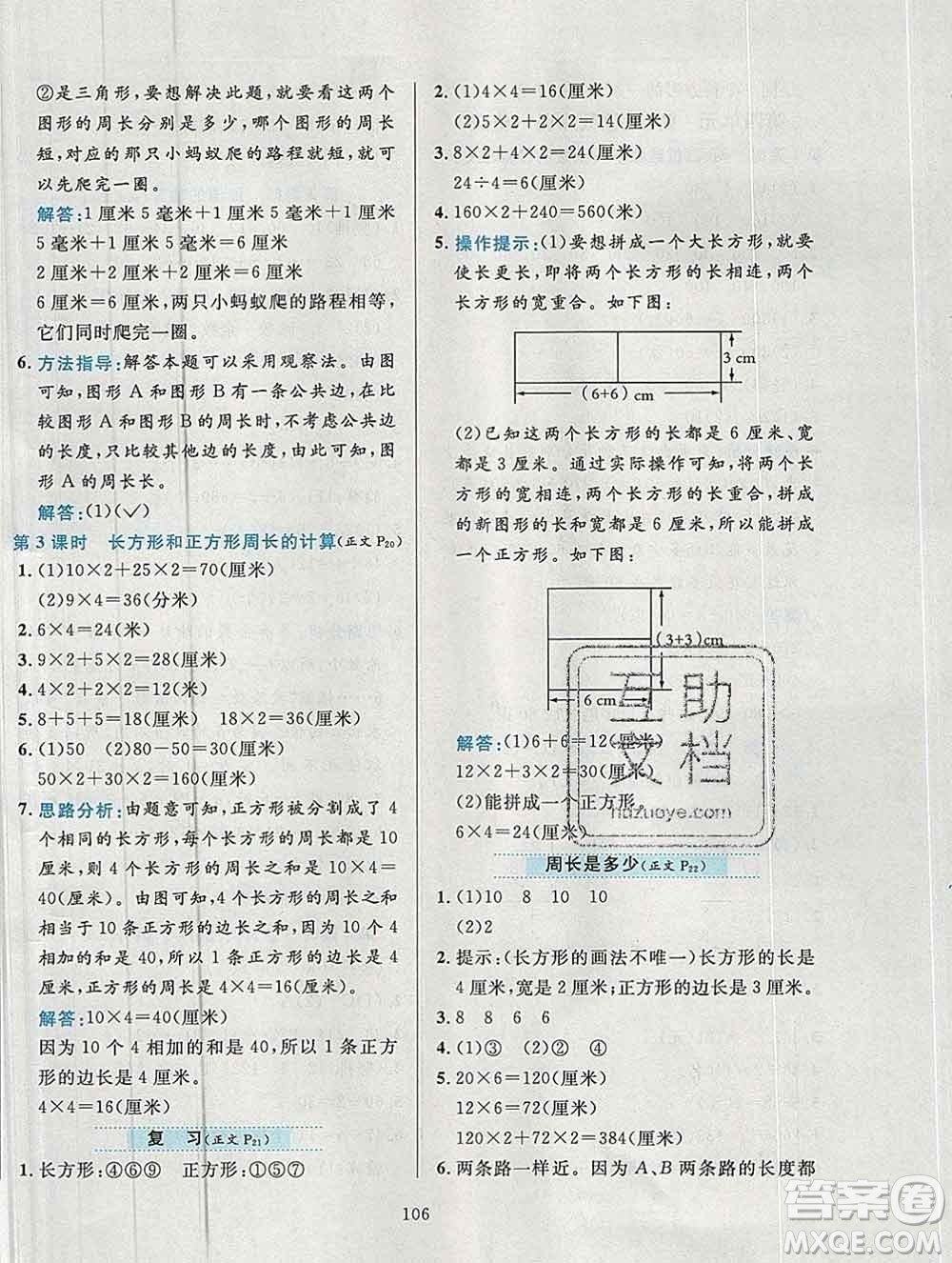 陜西人民教育出版社2019年小學(xué)教材全練三年級數(shù)學(xué)上冊江蘇版答案