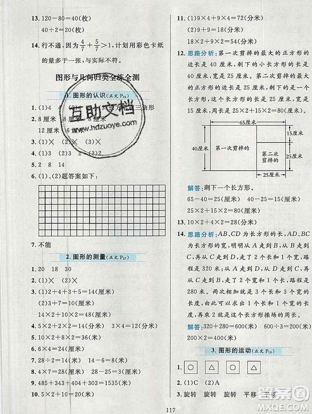 陜西人民教育出版社2019年小學(xué)教材全練三年級數(shù)學(xué)上冊江蘇版答案