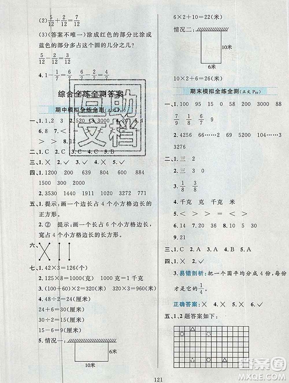 陜西人民教育出版社2019年小學(xué)教材全練三年級數(shù)學(xué)上冊江蘇版答案