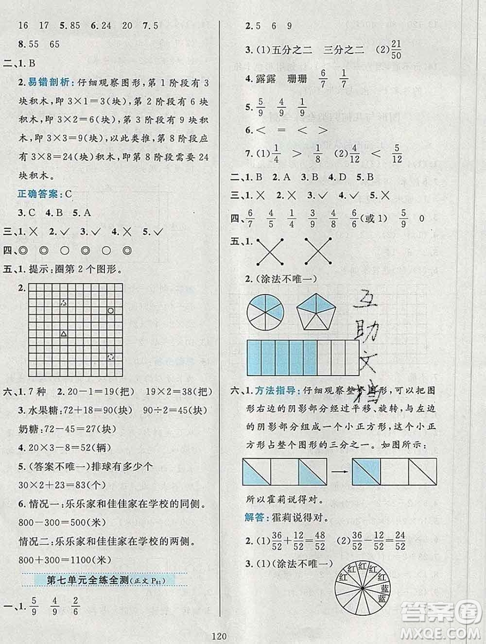 陜西人民教育出版社2019年小學(xué)教材全練三年級數(shù)學(xué)上冊江蘇版答案