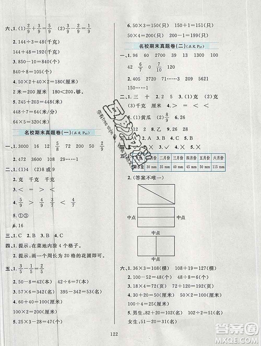 陜西人民教育出版社2019年小學(xué)教材全練三年級數(shù)學(xué)上冊江蘇版答案