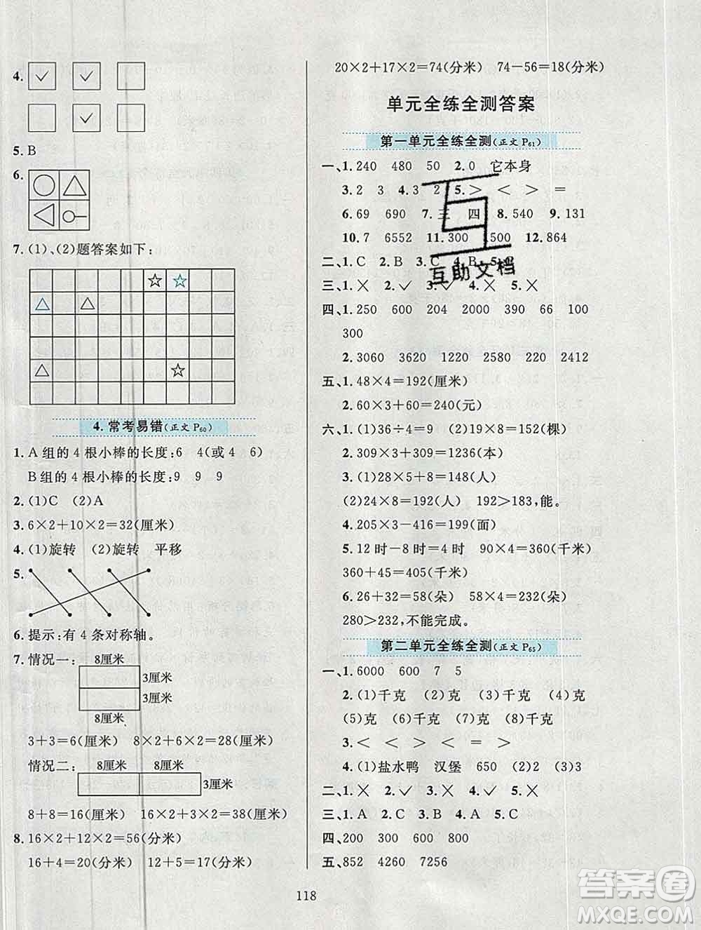 陜西人民教育出版社2019年小學(xué)教材全練三年級數(shù)學(xué)上冊江蘇版答案