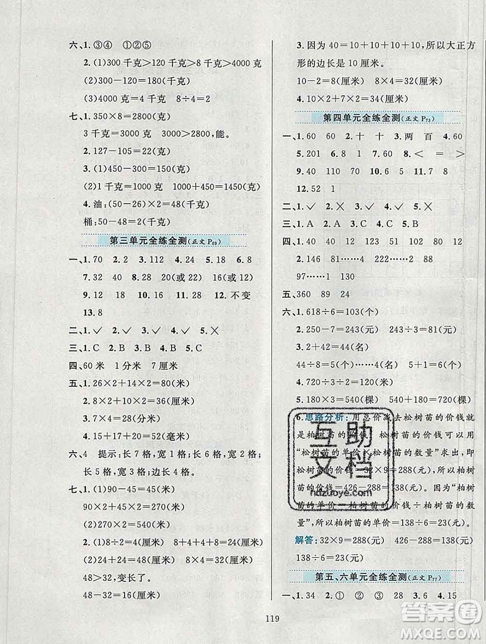 陜西人民教育出版社2019年小學(xué)教材全練三年級數(shù)學(xué)上冊江蘇版答案