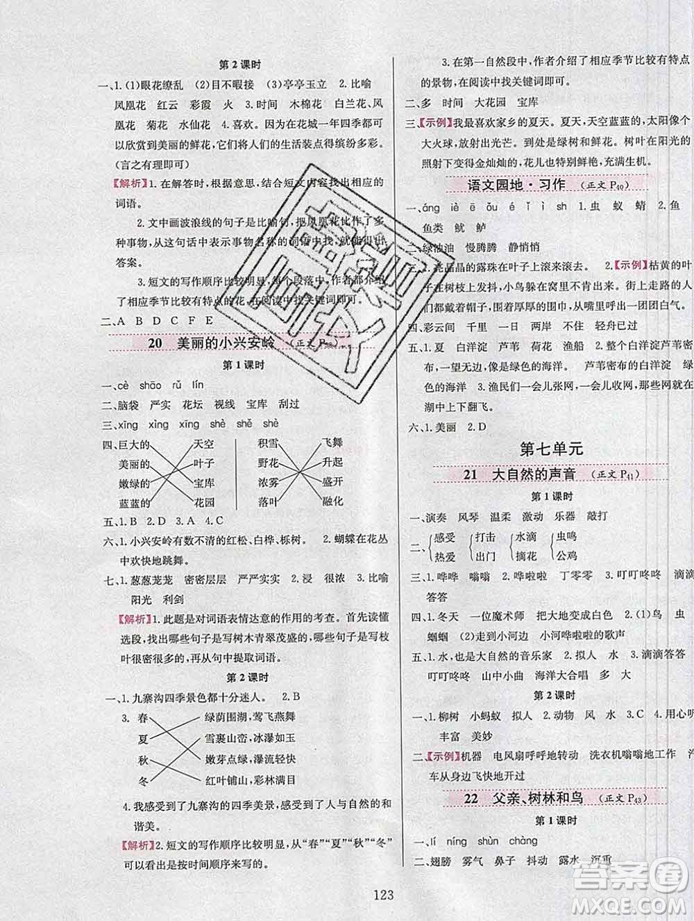 陜西人民教育出版社2019年小學(xué)教材全練三年級(jí)語(yǔ)文上冊(cè)人教版答案