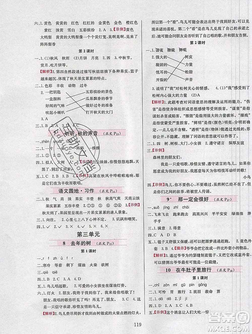 陜西人民教育出版社2019年小學(xué)教材全練三年級(jí)語(yǔ)文上冊(cè)人教版答案