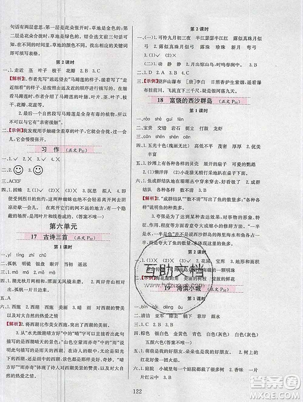 陜西人民教育出版社2019年小學(xué)教材全練三年級(jí)語(yǔ)文上冊(cè)人教版答案