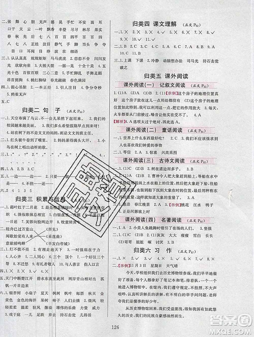 陜西人民教育出版社2019年小學(xué)教材全練三年級(jí)語(yǔ)文上冊(cè)人教版答案